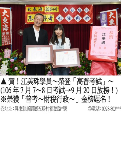 84_106年高普雙榜-江美珠_2008 